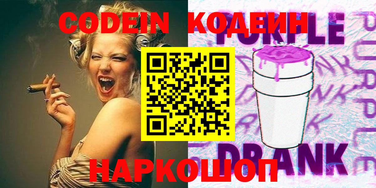 Донецк  купить   Вход с VPN  Кодеин Purple Drank 