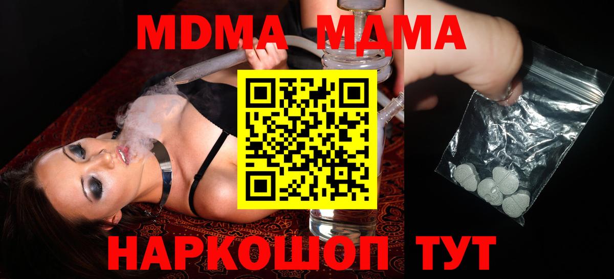 Донецк  МДМА  MDMA VHQ  Вход с VPN  МДМА кристаллы 