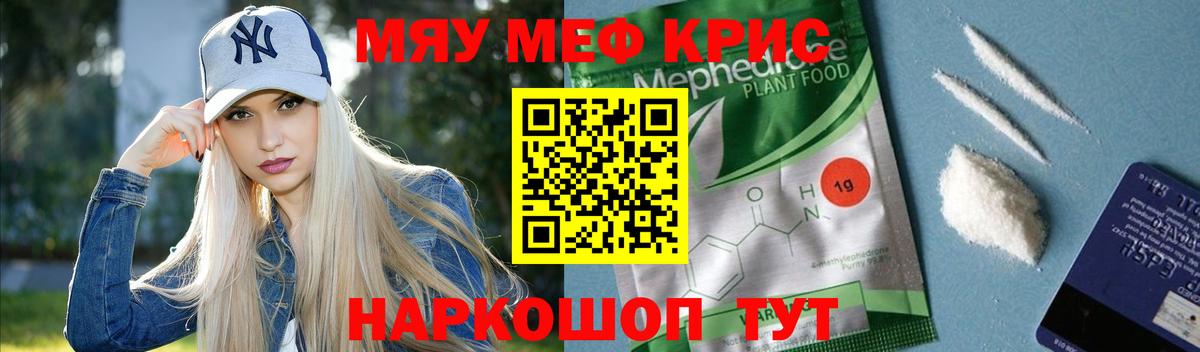 МЯУ-МЯУ кристаллы  Мефедрон  МЕФ VHQ  Донецк  Вход с VPN 