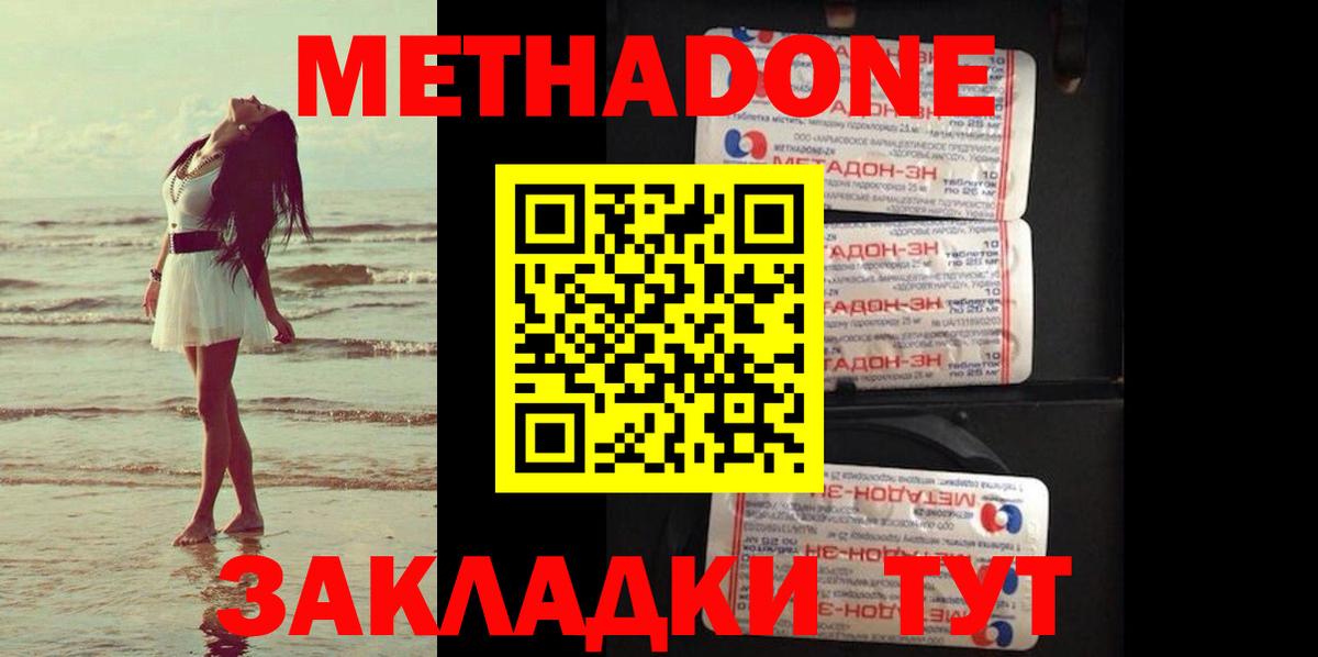 МЕТАДОН мёд  Вход с VPN  Донецк 