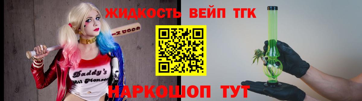 ТГК гашишное масло  ТГК вейп  Вход с VPN  Донецк 